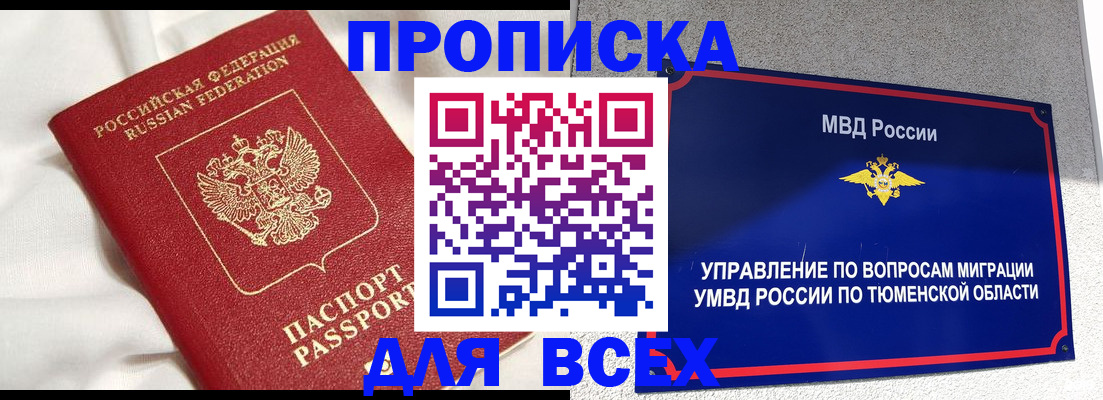 временная регистрация законно в Губахе